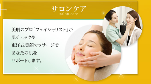 �T�����P�A salon care �����̃v���u�t�F�C�V�����X�g�v�����`�F�b�N�Ⓦ�m������}�b�T�[�W�ł��Ȃ��̔����T�|�[�g���܂��B