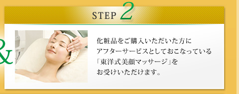 STEP2 ���ϕi�����w���������������ɃA�t�^�[�T�[�r�X�Ƃ��Ă����Ȃ��Ă���u���m������}�b�T�[�W�v�����󂯂��������܂��B