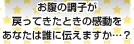 お腹の調子が戻ってきたときの感動を、あなたは誰に伝えますか…？