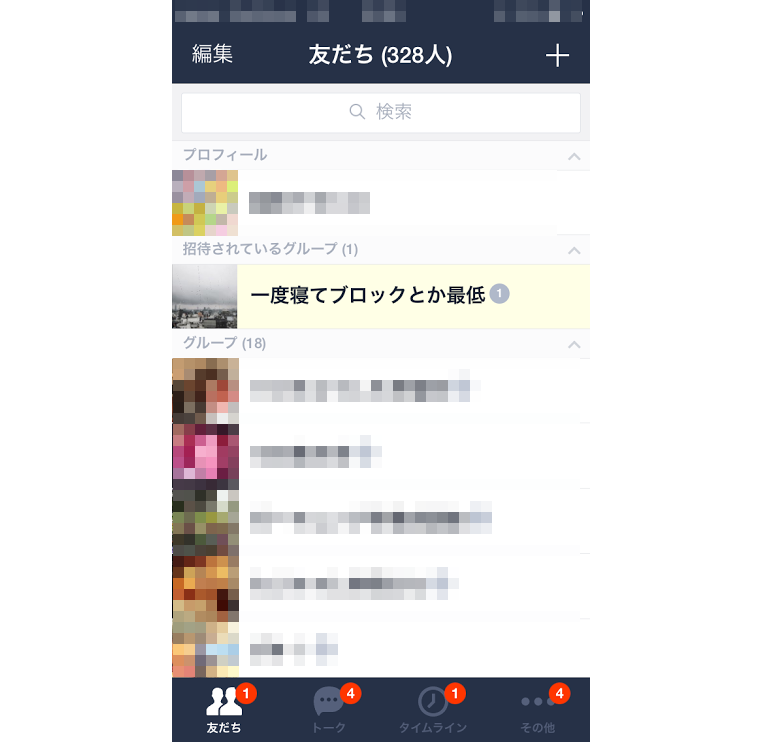 本邦初公開 ブロックされた相手にlineでメッセージを送りつける方法 サヨナラじゃない Ameba News アメーバニュース